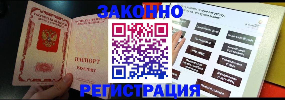 прописка законно в Окуловке