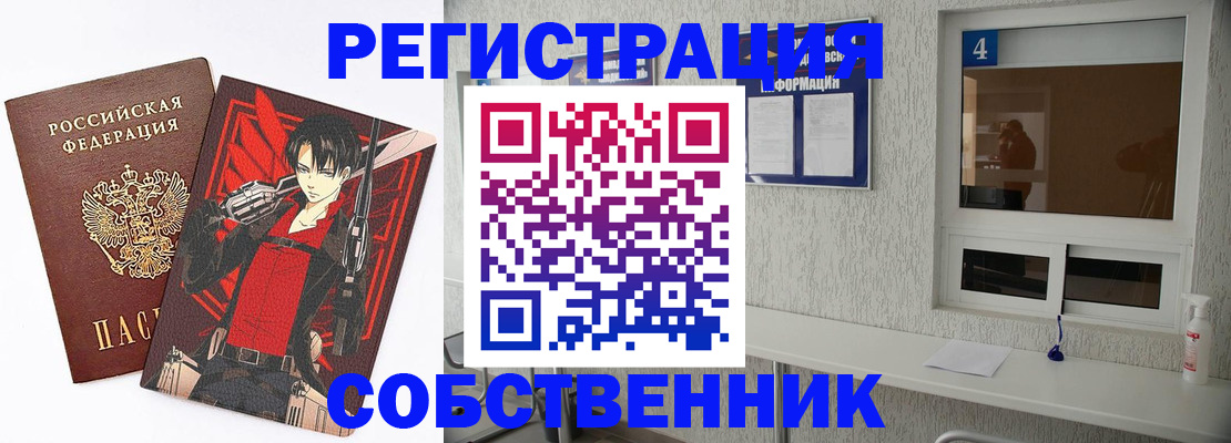 временная регистрация собственник в Окуловке